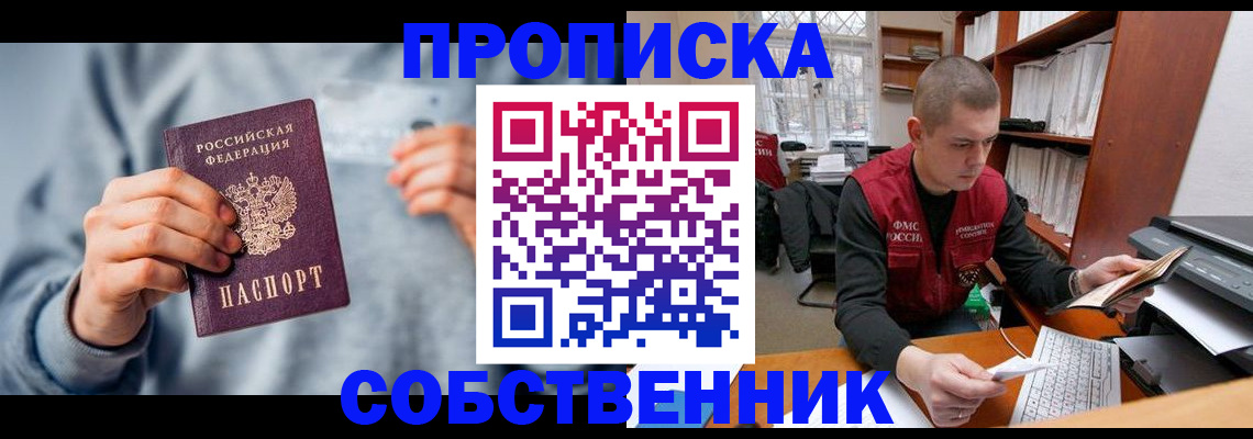 прописка 2025 в Каспийске